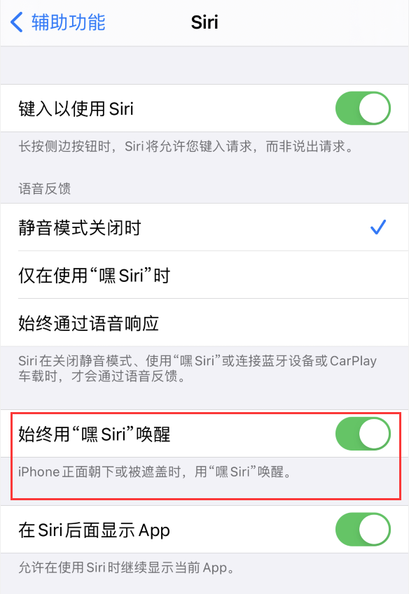 内黄苹果手机维修分享使用 iPhone 12 时 Siri 不会正常回应怎么办 