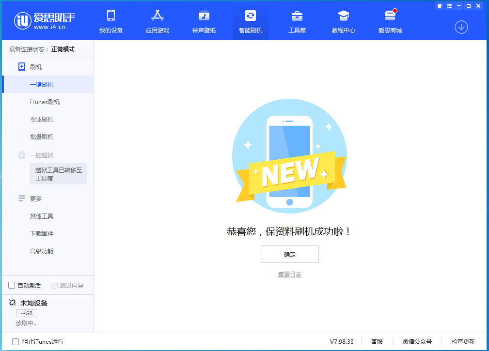 内黄苹果手机维修分享iOS 15.4.1正式版刷机_iOS 15.4.1正式版一键升级教程 